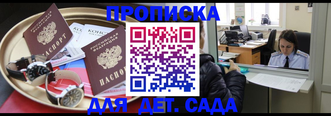 прописка для работы в Казани