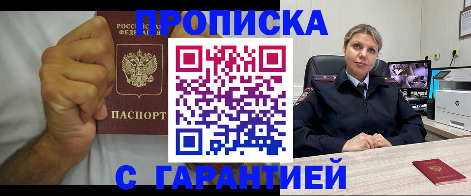 прописка ребенка в Казани